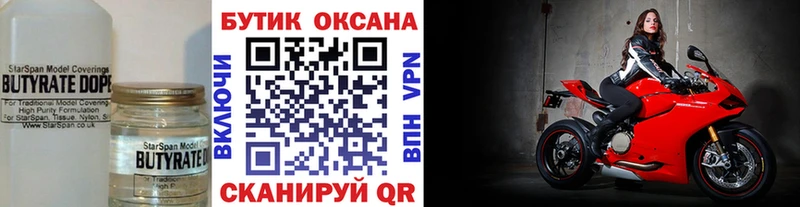 БУТИРАТ буратино  Купить  Балабаново 