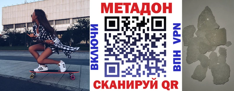 Метадон methadone Купить где Балабаново